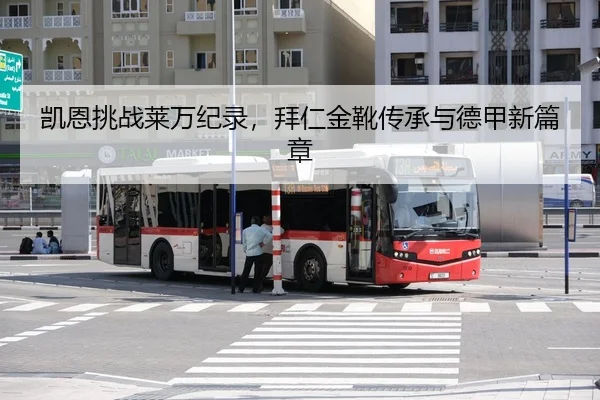 kai-en-tiao-zhan-lai-wan-ji-lu-bai-ren-jin-xue-chuan-cheng-yu-de-jia-xin-pian-zhang-3-213.jpg